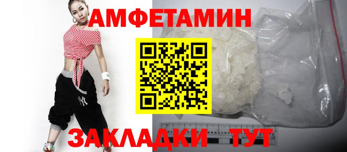 Амфетамин Розовый  Amphetamine  Ленинск-Кузнецкий  Вход с VPN 